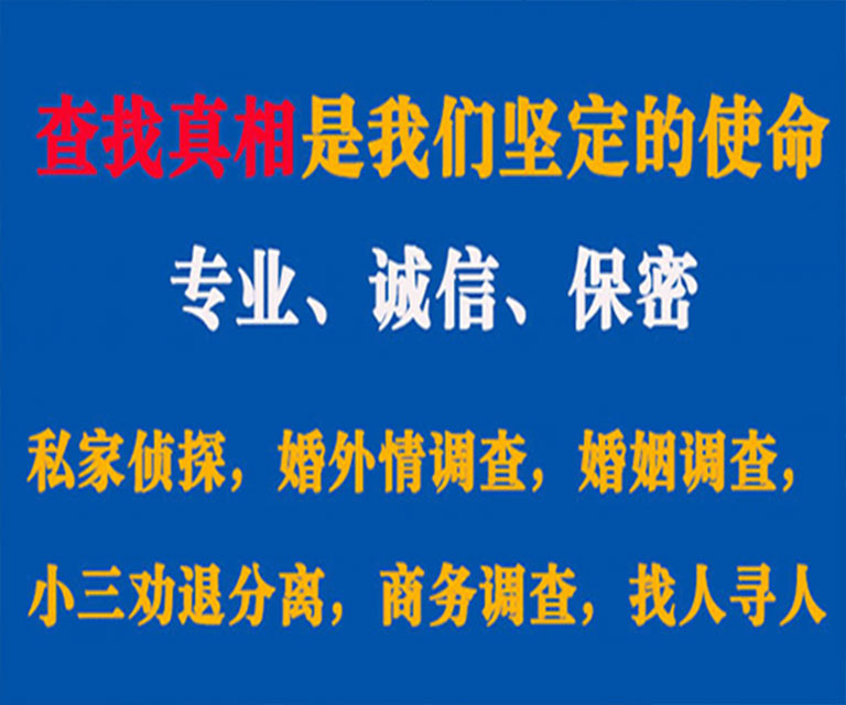 东乡族私家侦探哪里去找？如何找到信誉良好的私人侦探机构？